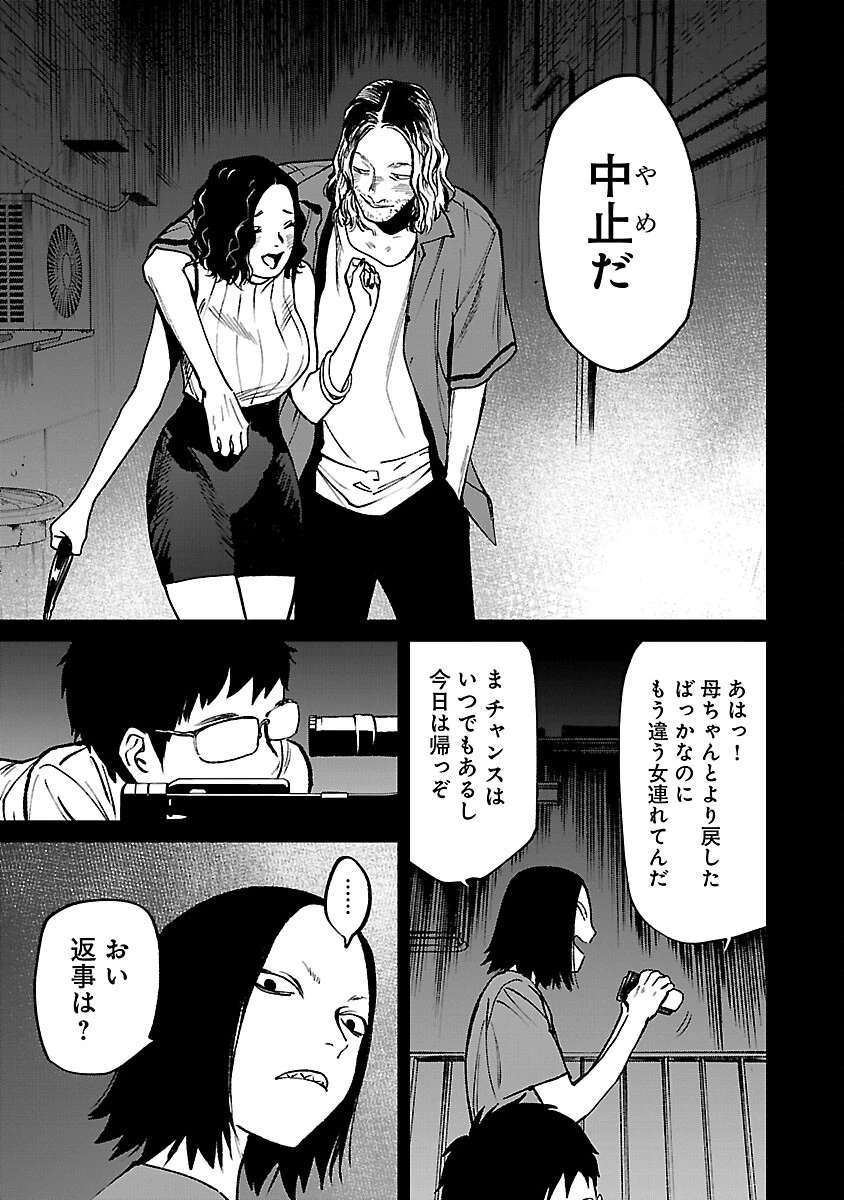 じゃあ、君の代わりに殺そうか? 第25話 - 9