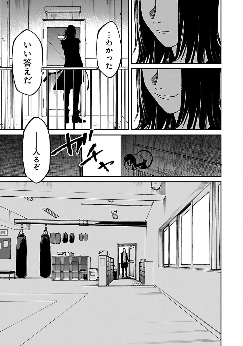 じゃあ、君の代わりに殺そうか? 第25話 - 13