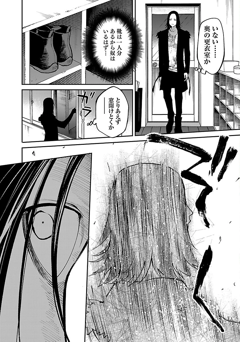 じゃあ、君の代わりに殺そうか? 第25話 - 14