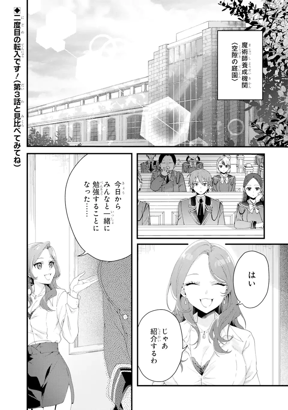 王様のプロポーズ 第7話 - 1