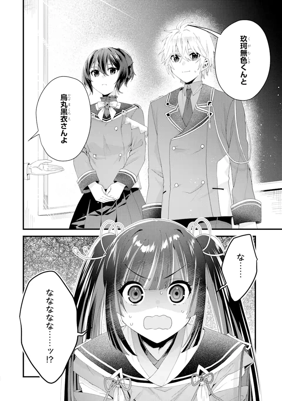 王様のプロポーズ 第7話 - 2
