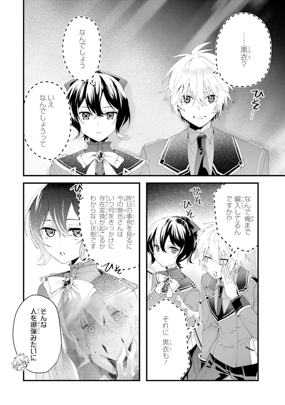 王様のプロポーズ 第7話 - 4