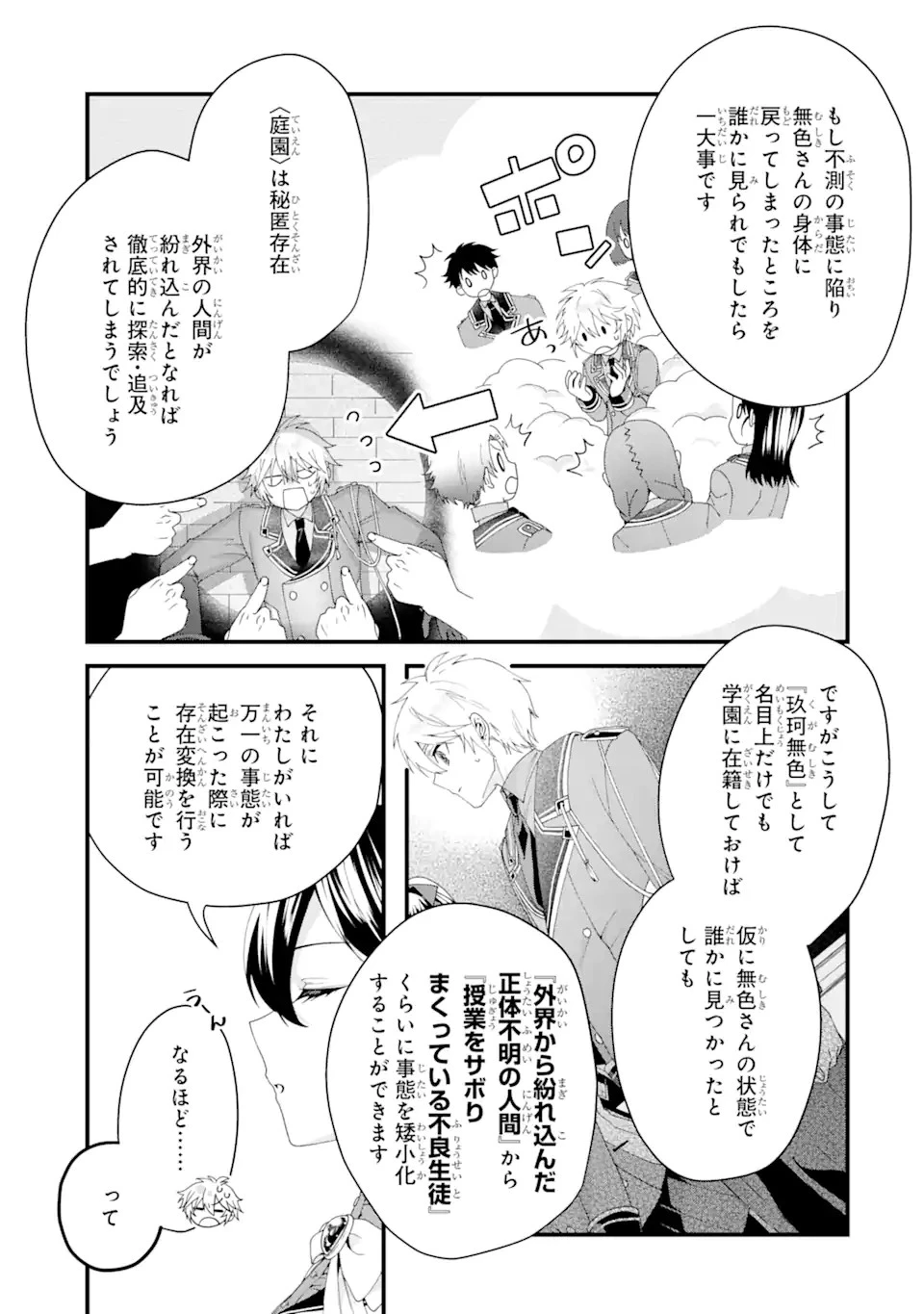 王様のプロポーズ 第7話 - 5