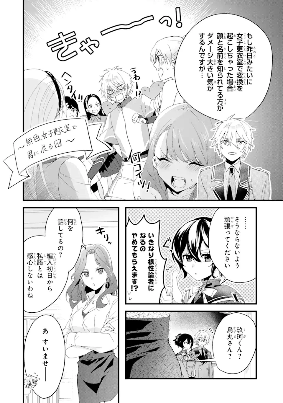 王様のプロポーズ 第7話 - 6