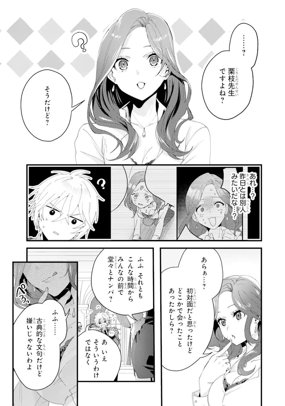 王様のプロポーズ 第7話 - 7
