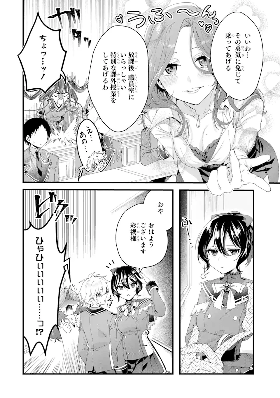 王様のプロポーズ 第7話 - 8
