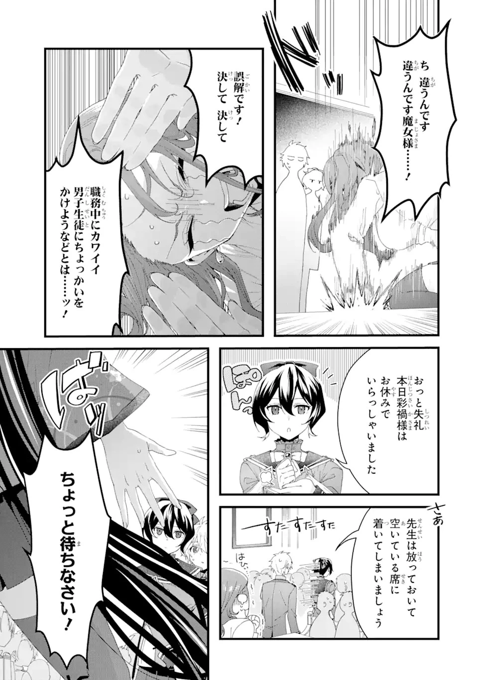 王様のプロポーズ 第7話 - 9