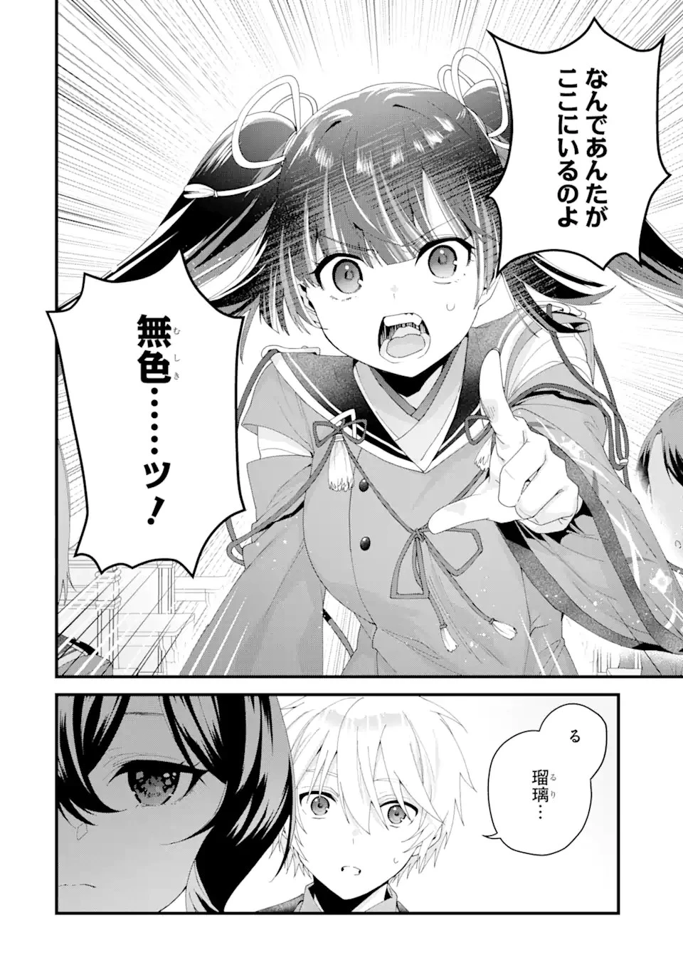王様のプロポーズ 第7話 - 10