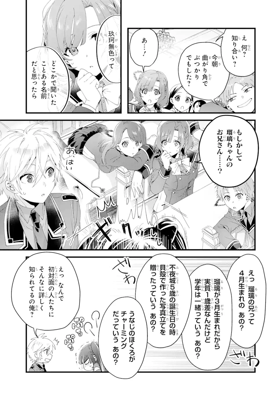 王様のプロポーズ 第7話 - 11