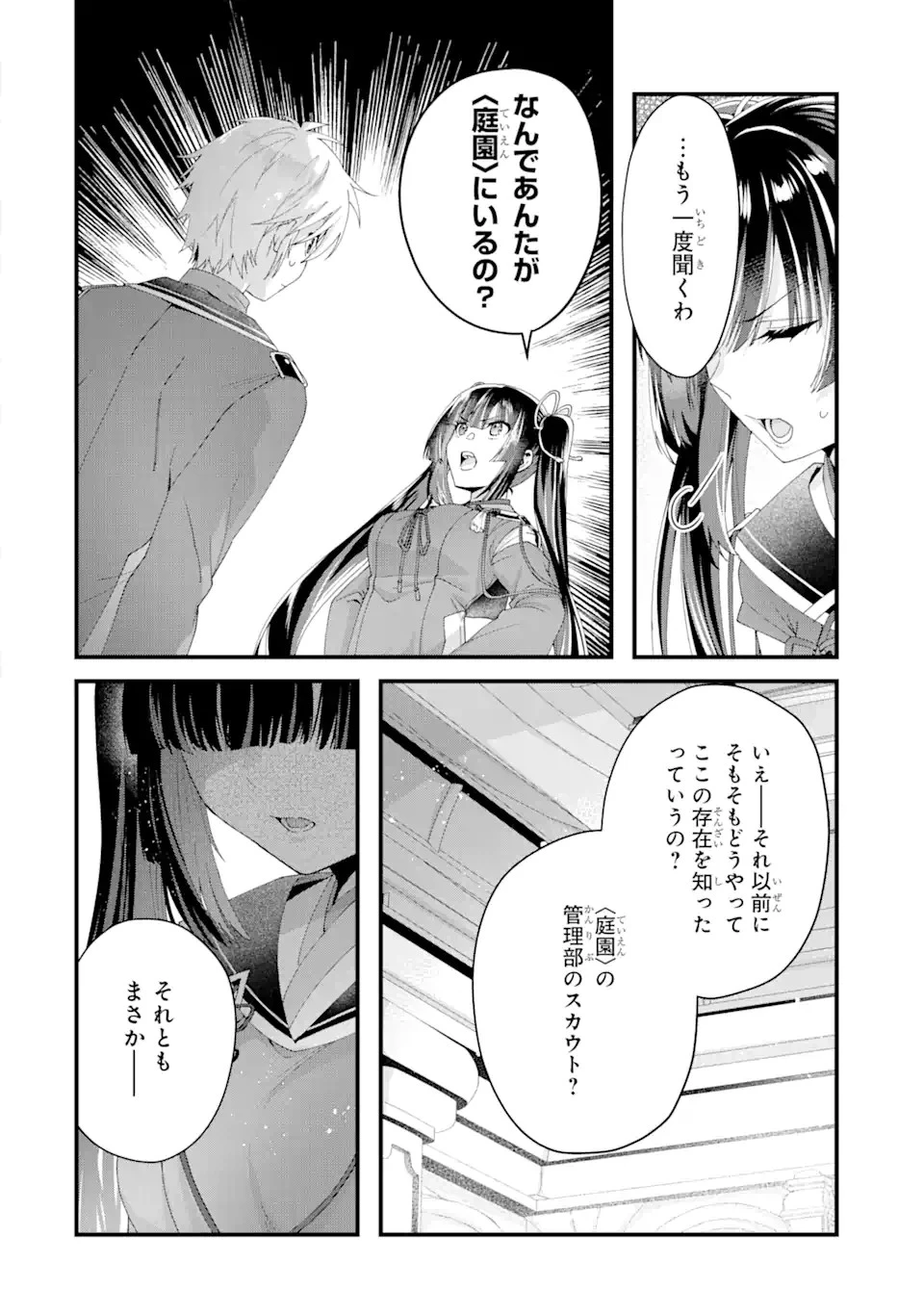 王様のプロポーズ 第7話 - 12