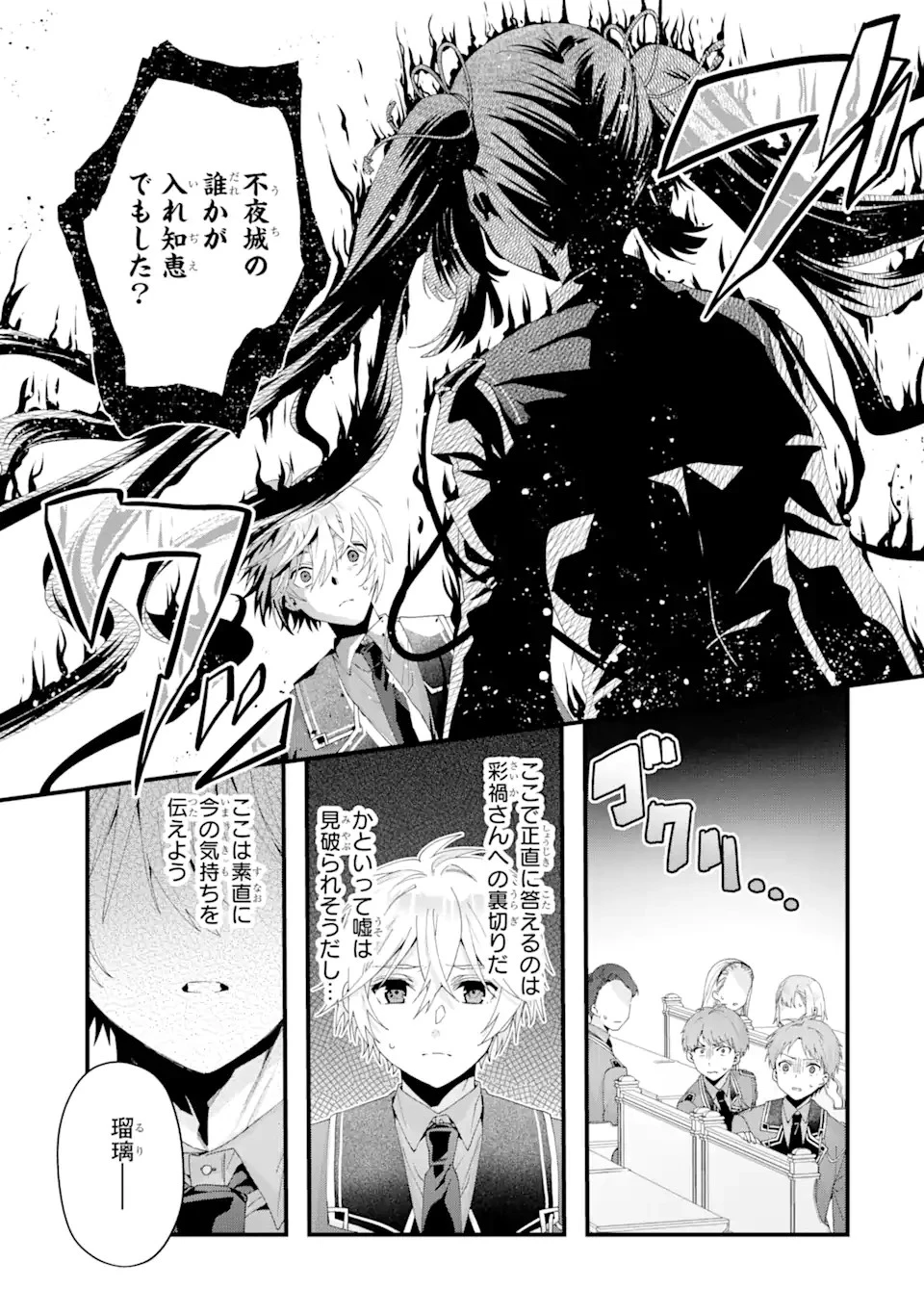王様のプロポーズ 第7話 - 13