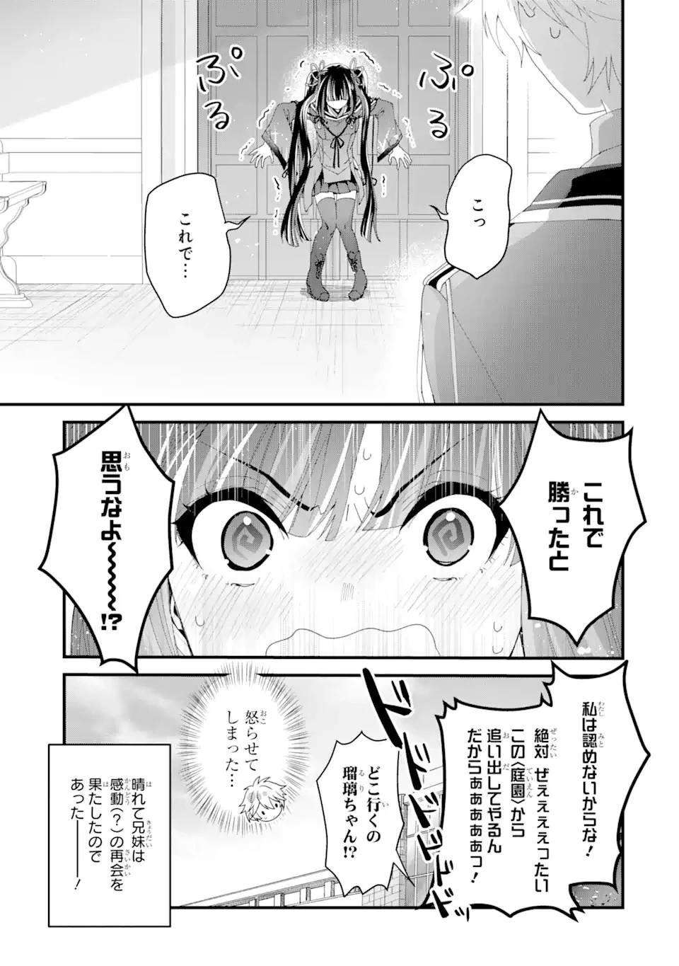 王様のプロポーズ 第7話 - 17