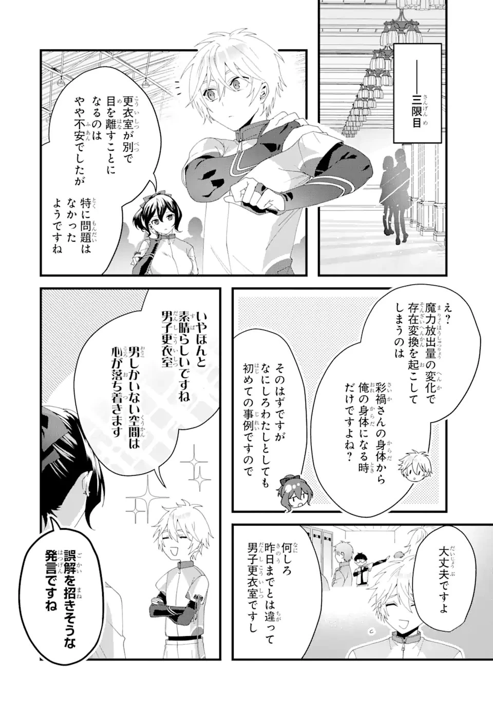 王様のプロポーズ 第7話 - 18