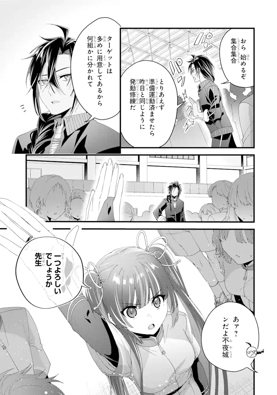 王様のプロポーズ 第7話 - 19