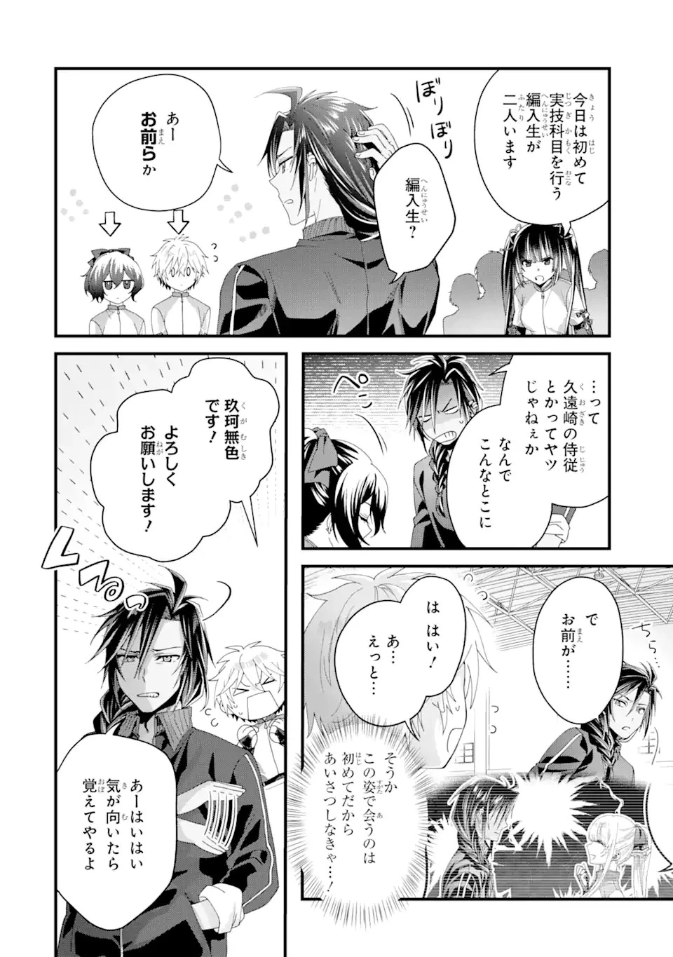 王様のプロポーズ 第7話 - 20