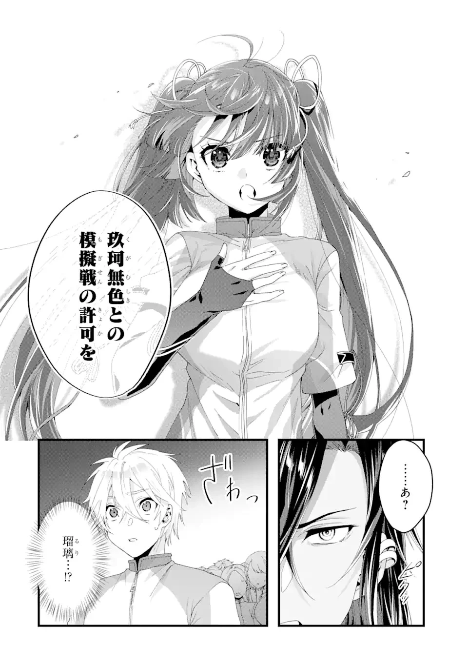 王様のプロポーズ 第7話 - 22