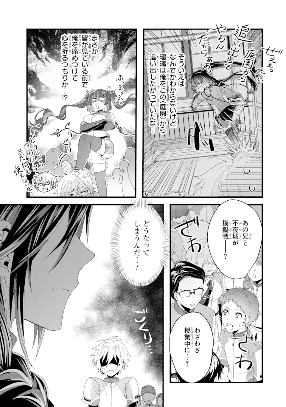 王様のプロポーズ 第7話 - 23