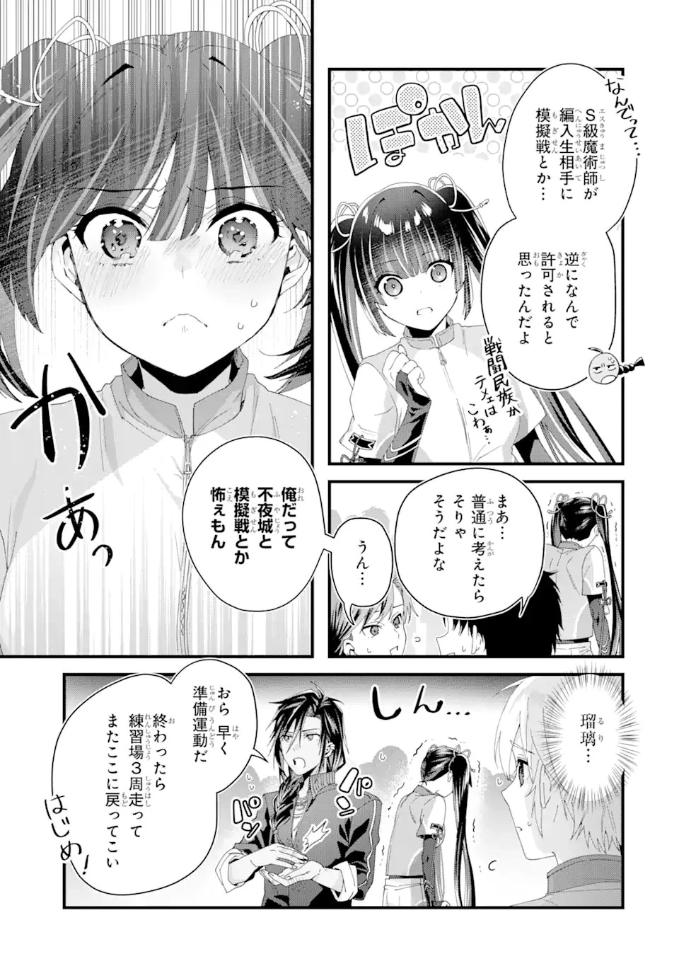 王様のプロポーズ 第7話 - 25