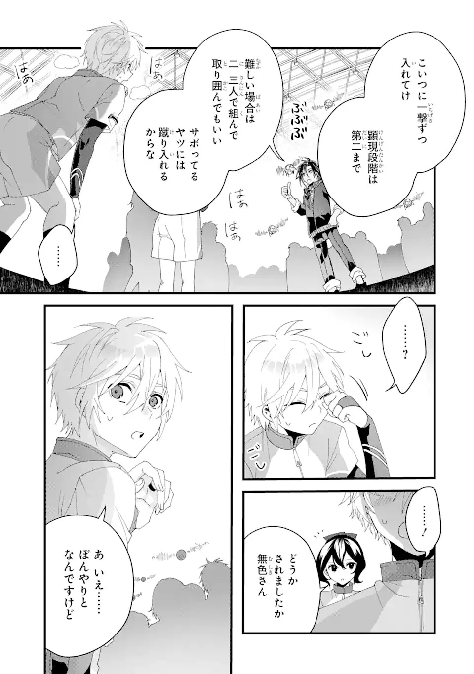 王様のプロポーズ 第7話 - 27