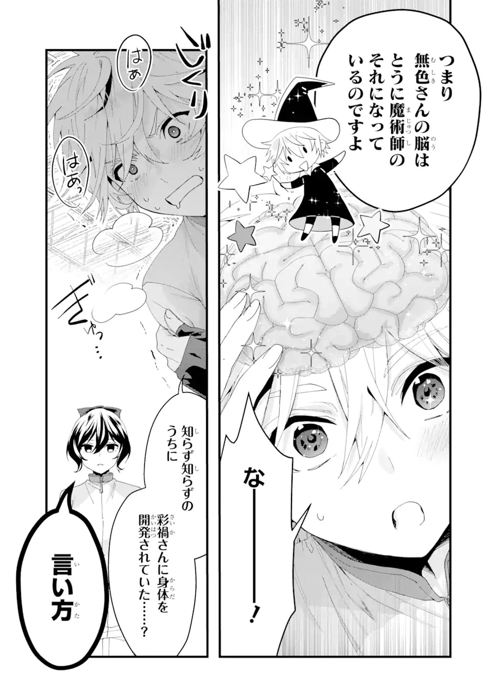 王様のプロポーズ 第7話 - 29
