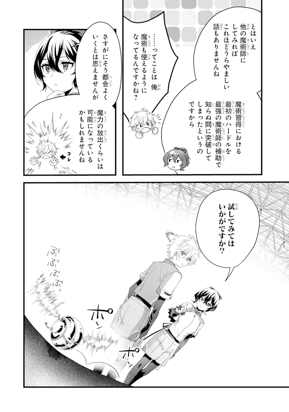 王様のプロポーズ 第7話 - 30