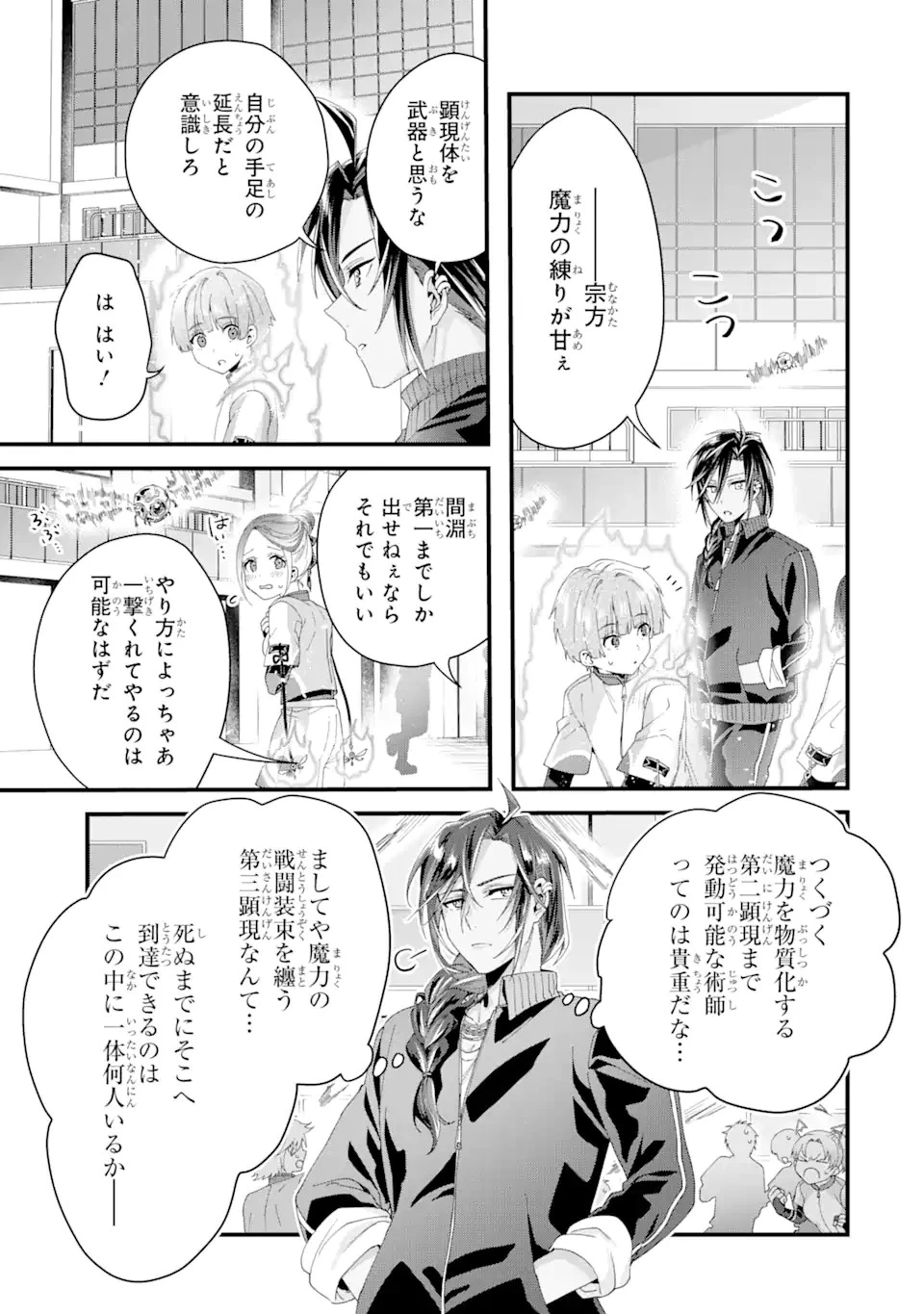 王様のプロポーズ 第7話 - 31