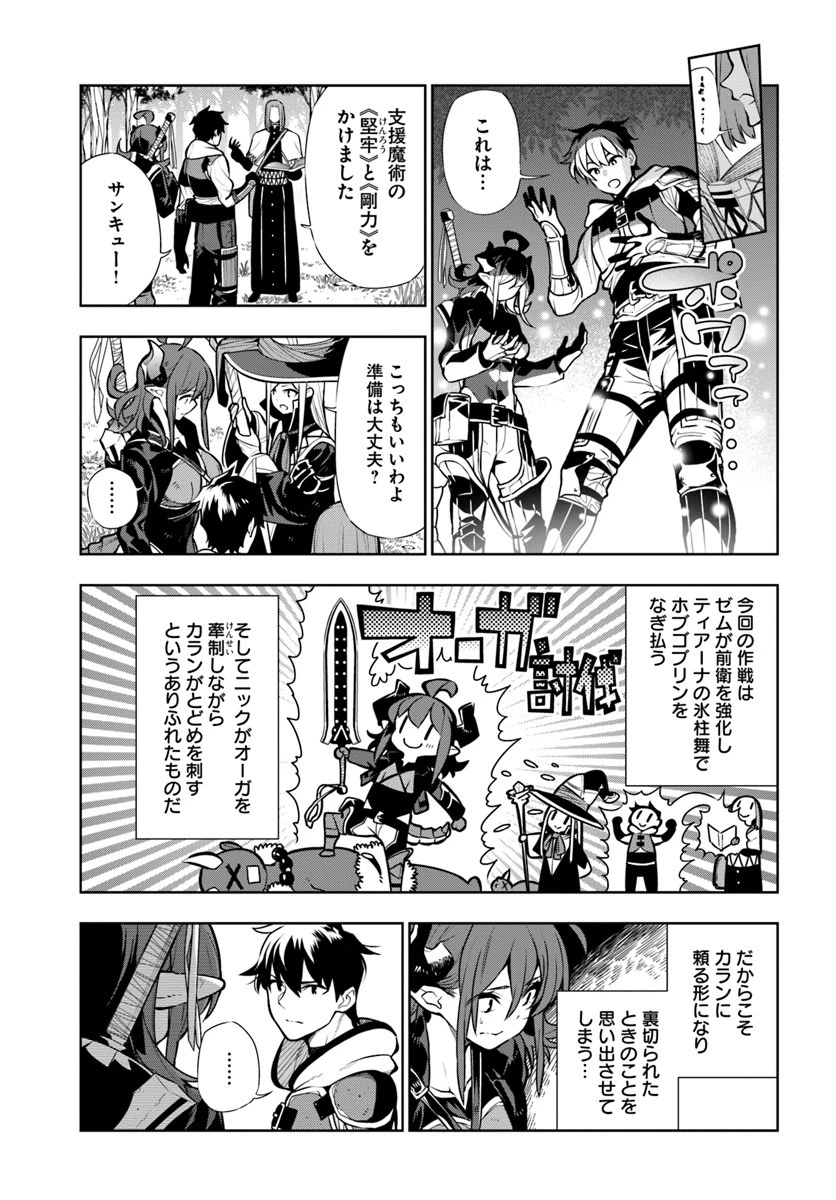 人間不信の冒険者たちが世界を救うようです 第10話 - 3