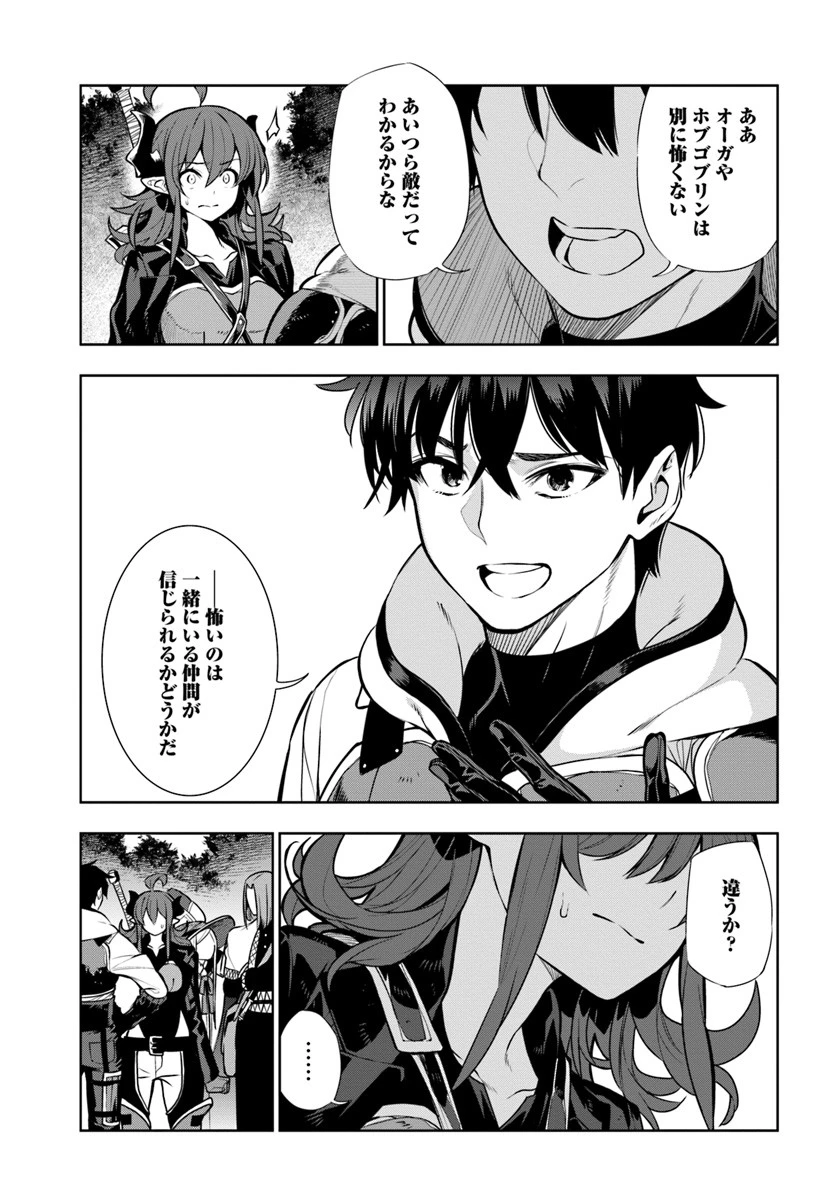 人間不信の冒険者たちが世界を救うようです 第10話 - 5