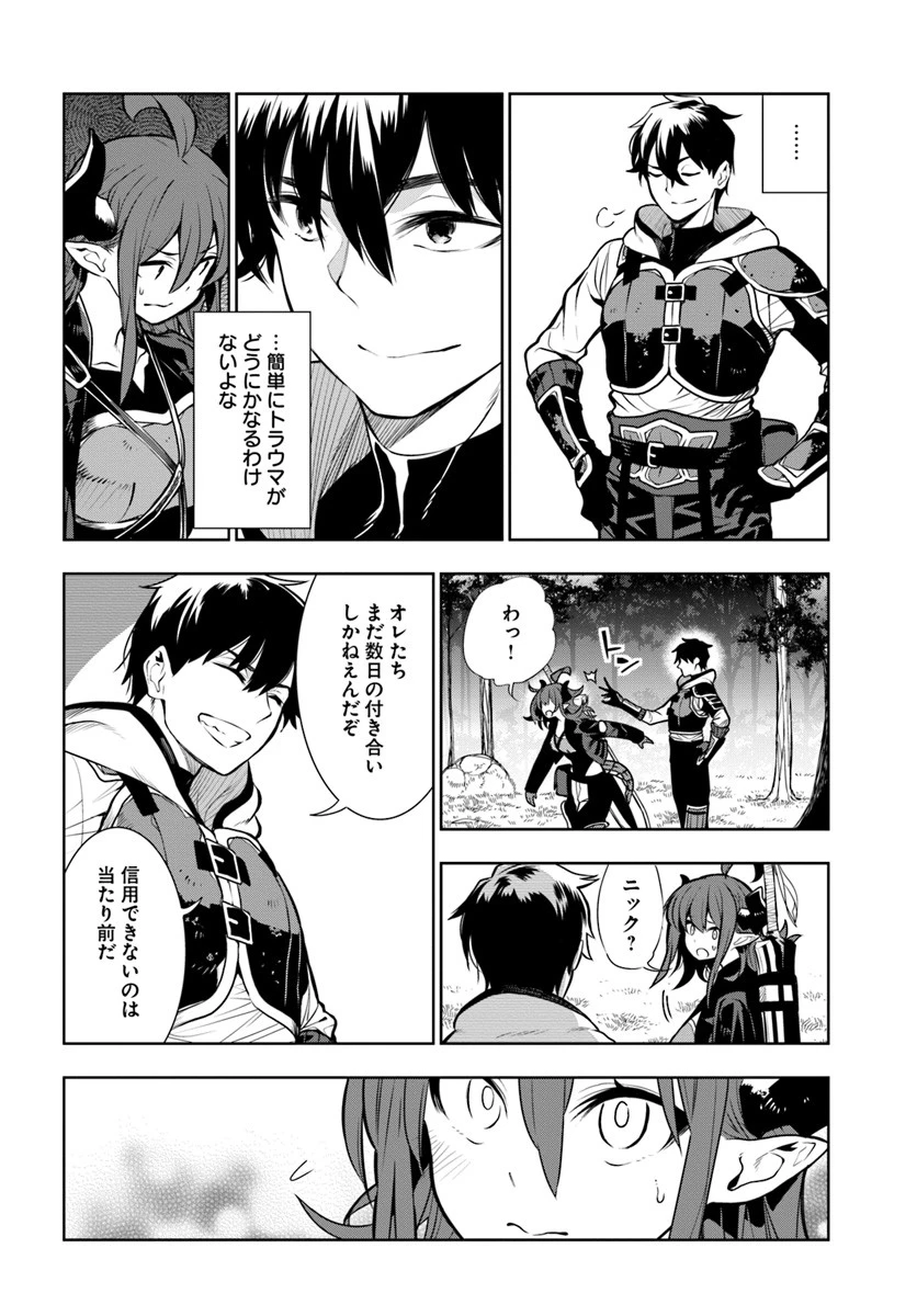 人間不信の冒険者たちが世界を救うようです 第10話 - 6