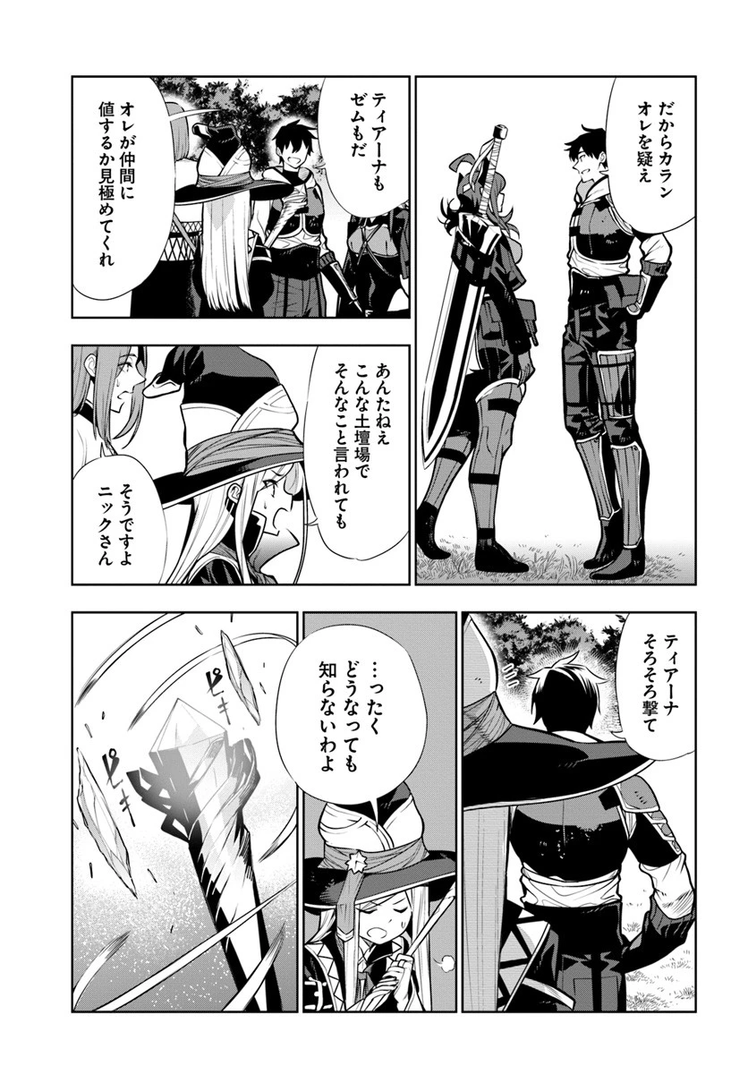 人間不信の冒険者たちが世界を救うようです 第10話 - 7