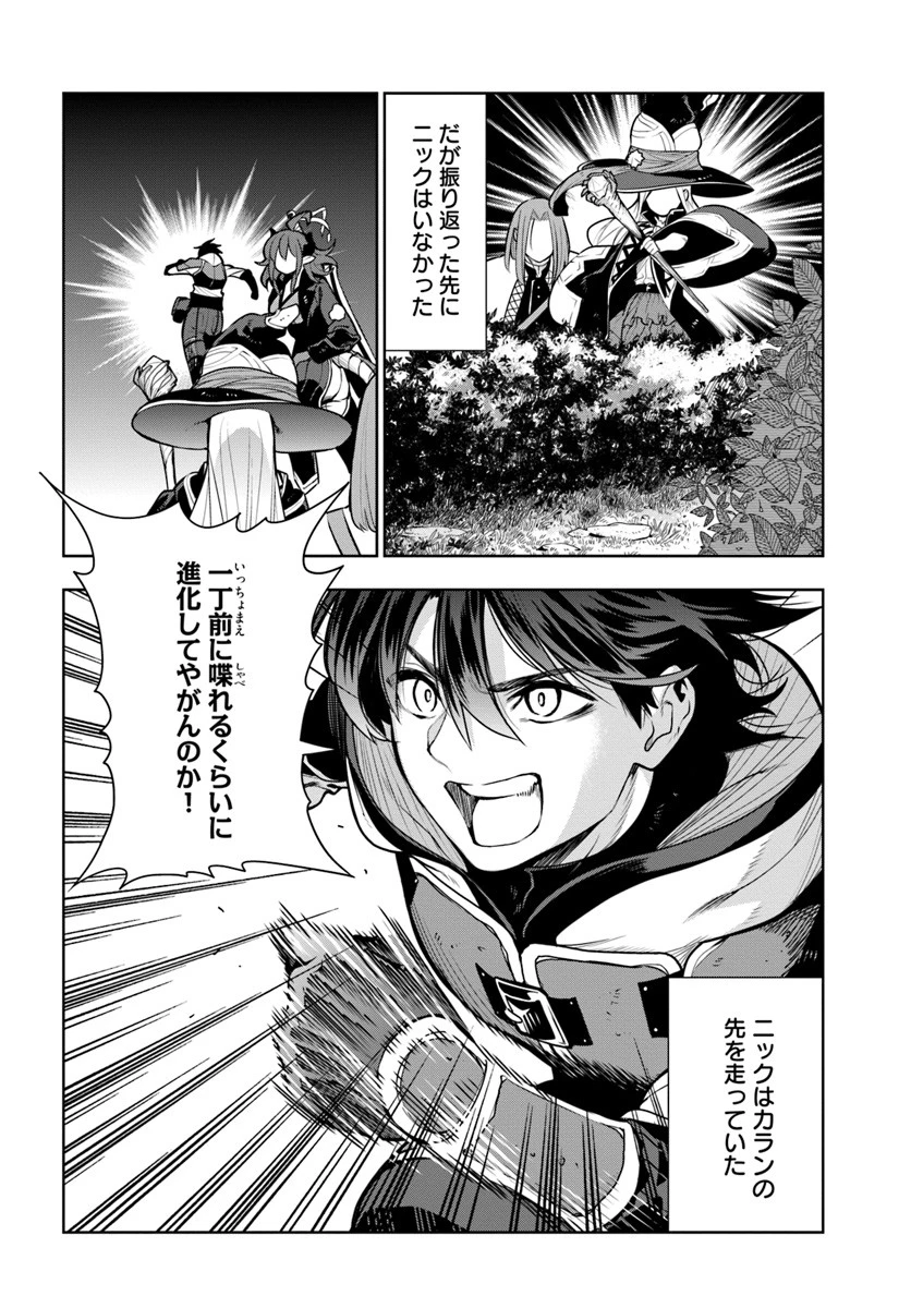 人間不信の冒険者たちが世界を救うようです 第10話 - 10