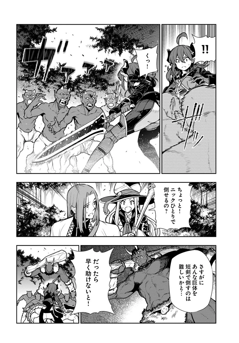 人間不信の冒険者たちが世界を救うようです 第10話 - 12