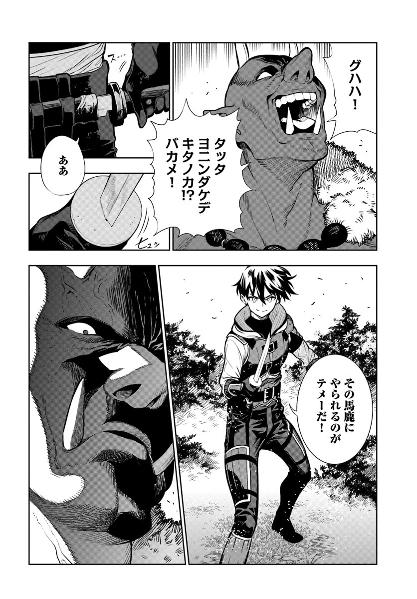 人間不信の冒険者たちが世界を救うようです 第10話 - 14