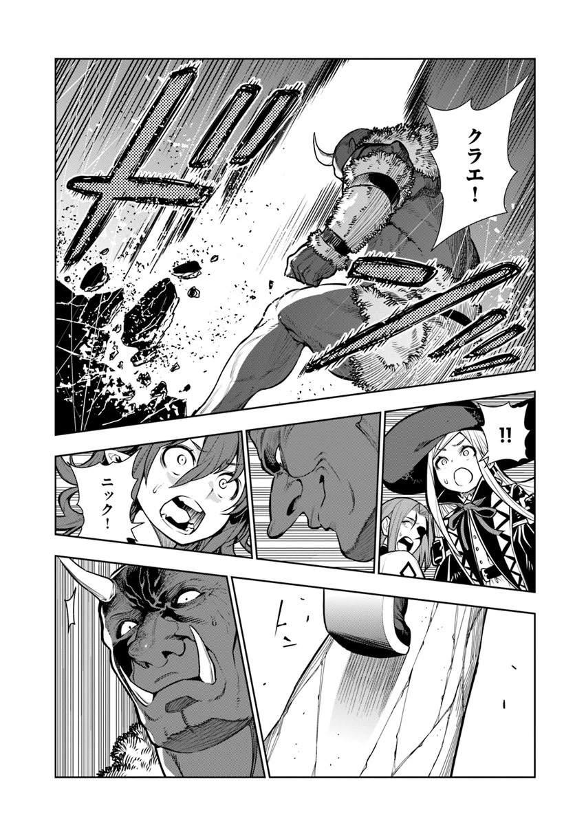 人間不信の冒険者たちが世界を救うようです 第10話 - 15