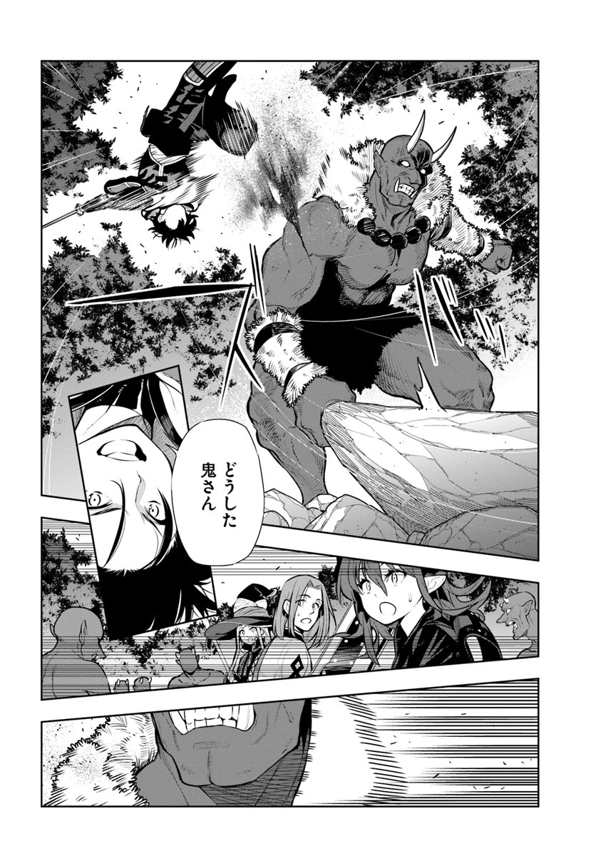 人間不信の冒険者たちが世界を救うようです 第10話 - 16