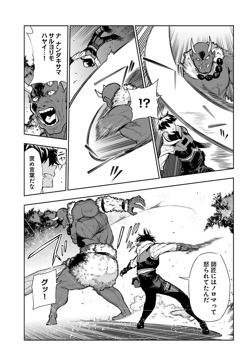 人間不信の冒険者たちが世界を救うようです 第10話 - 17