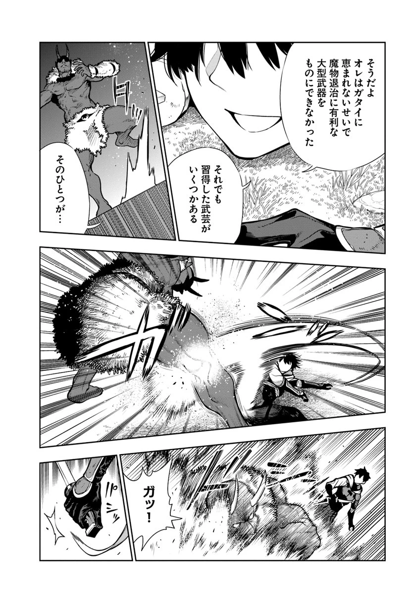 人間不信の冒険者たちが世界を救うようです 第10話 - 19