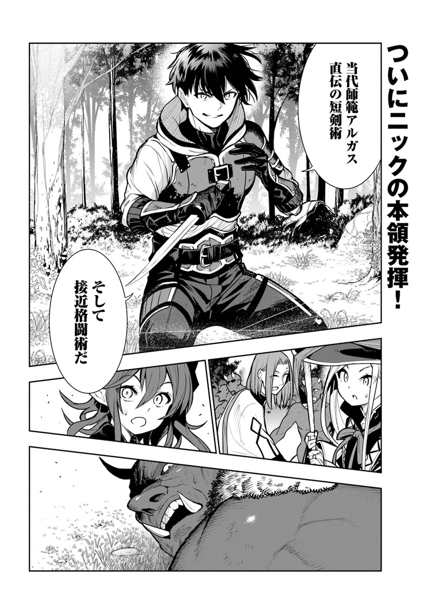 人間不信の冒険者たちが世界を救うようです 第10話 - 20