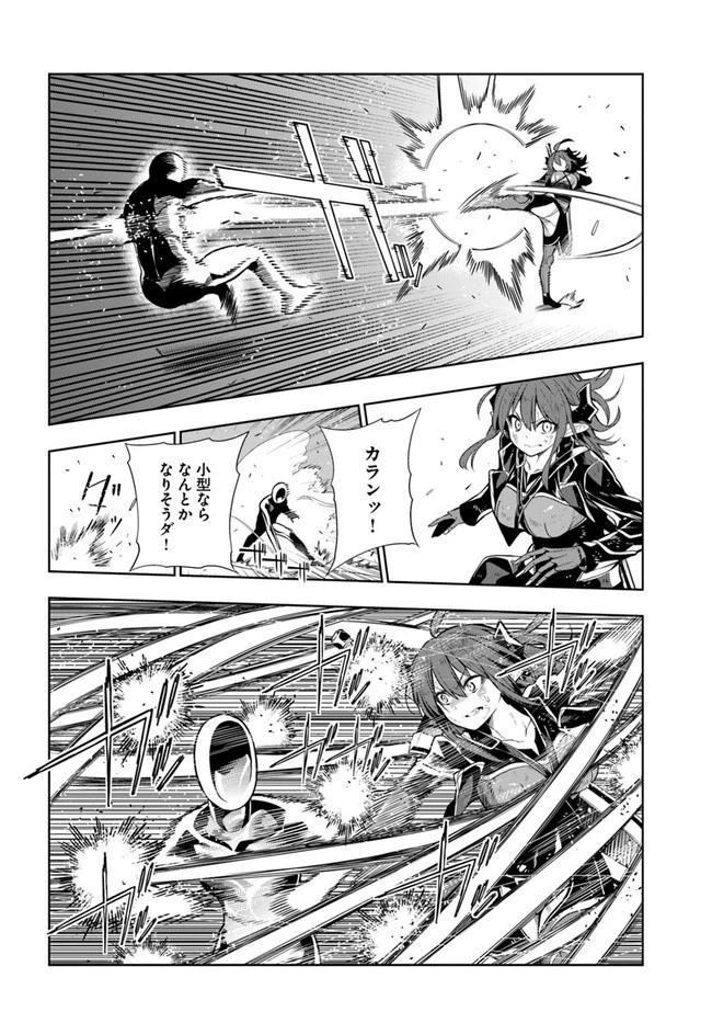 人間不信の冒険者たちが世界を救うようです 第19話 - 6