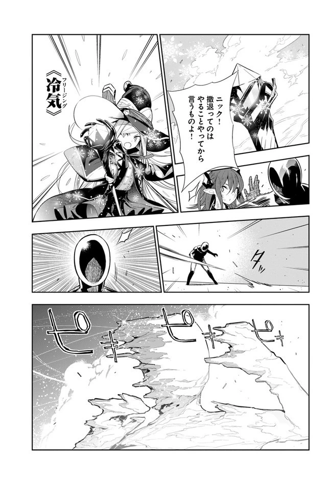 人間不信の冒険者たちが世界を救うようです 第19話 - 7