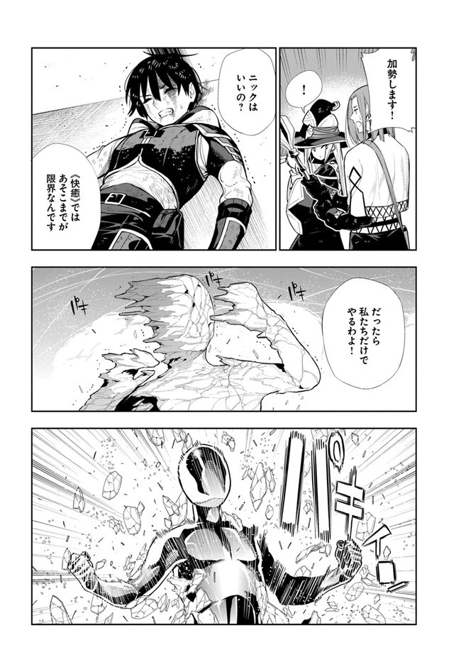 人間不信の冒険者たちが世界を救うようです 第19話 - 8