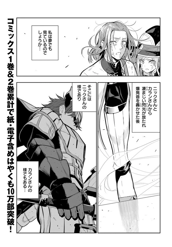 人間不信の冒険者たちが世界を救うようです 第21話 - 1