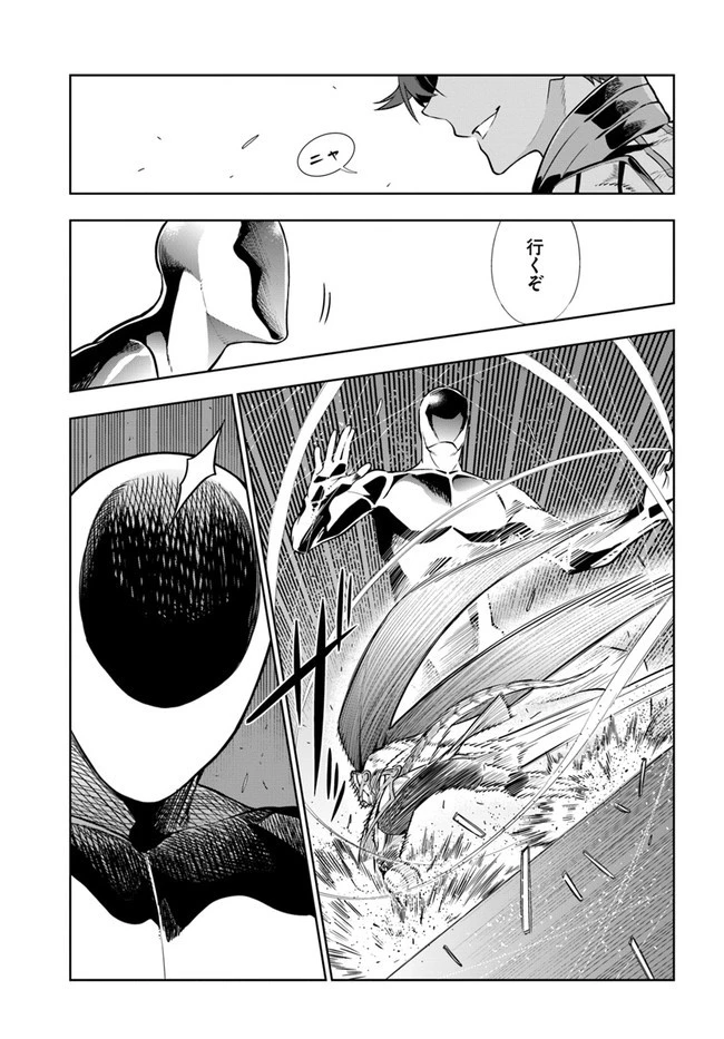 人間不信の冒険者たちが世界を救うようです 第21話 - 3