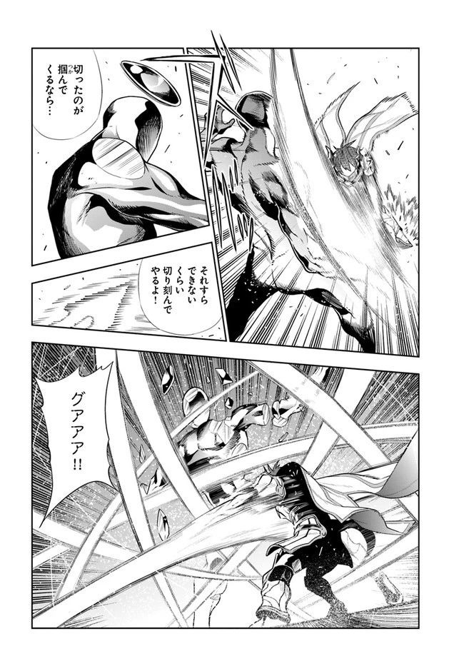 人間不信の冒険者たちが世界を救うようです 第21話 - 4