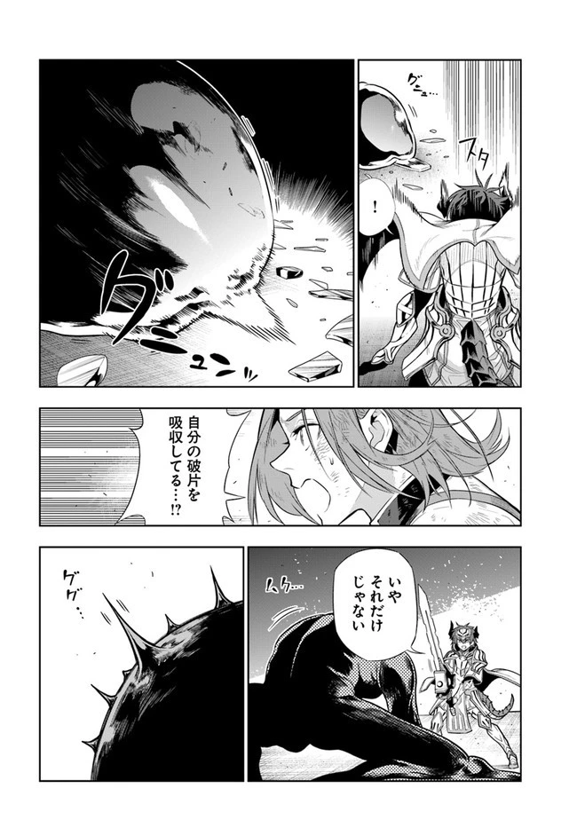 人間不信の冒険者たちが世界を救うようです 第21話 - 6