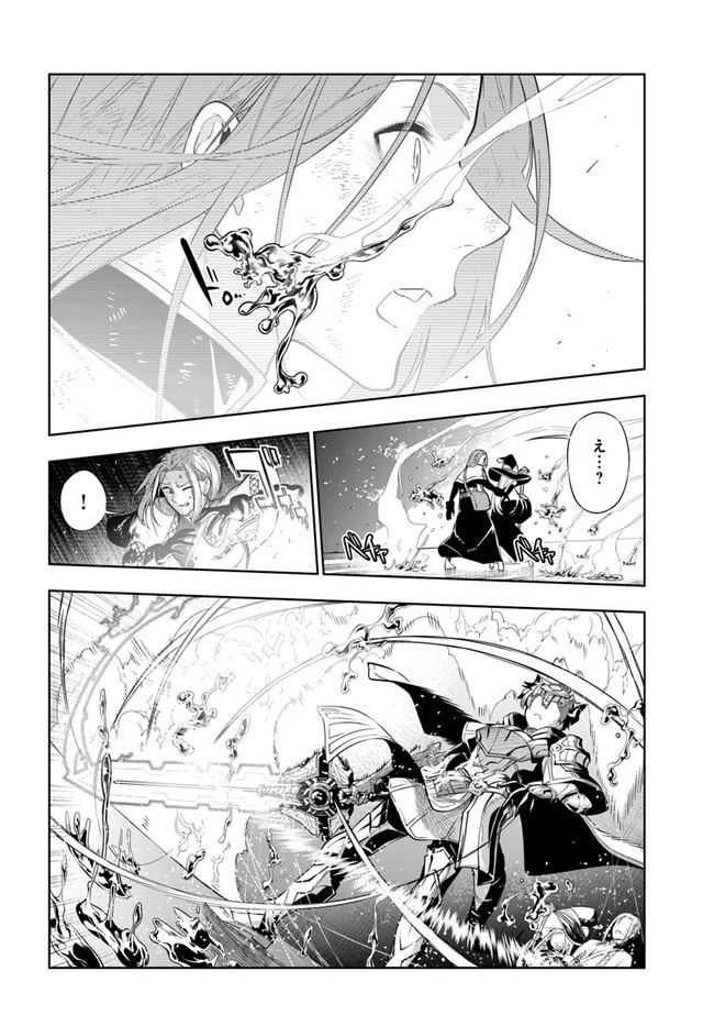 人間不信の冒険者たちが世界を救うようです 第21話 - 8