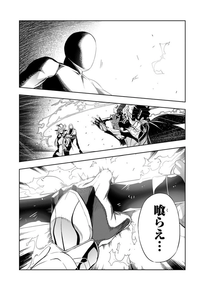 人間不信の冒険者たちが世界を救うようです 第21話 - 9