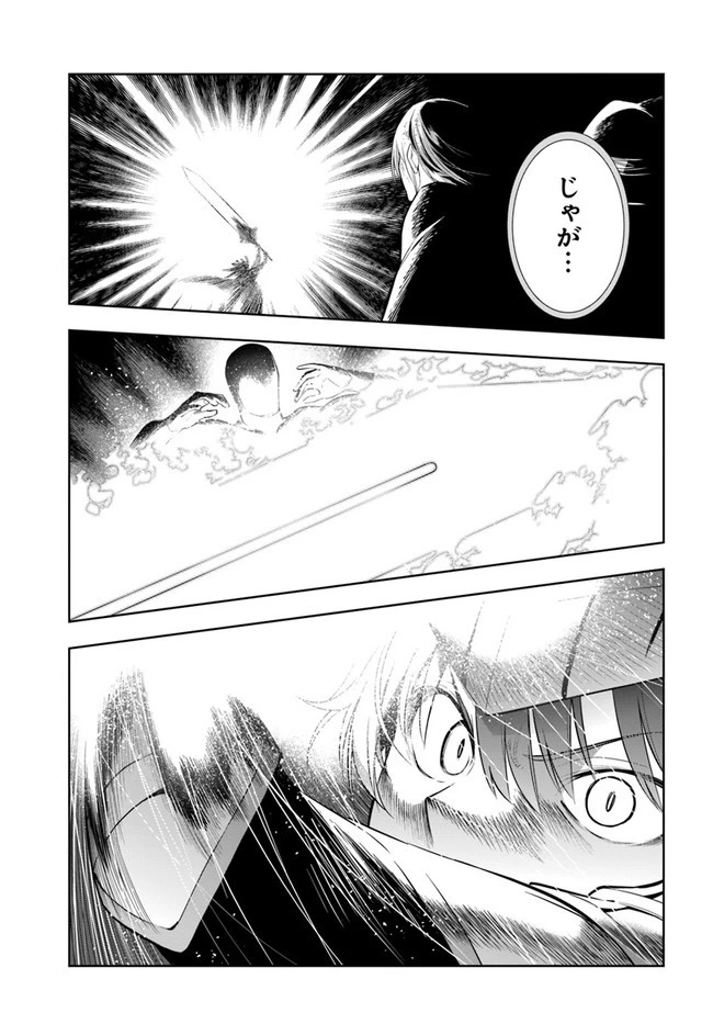 人間不信の冒険者たちが世界を救うようです 第21話 - 11