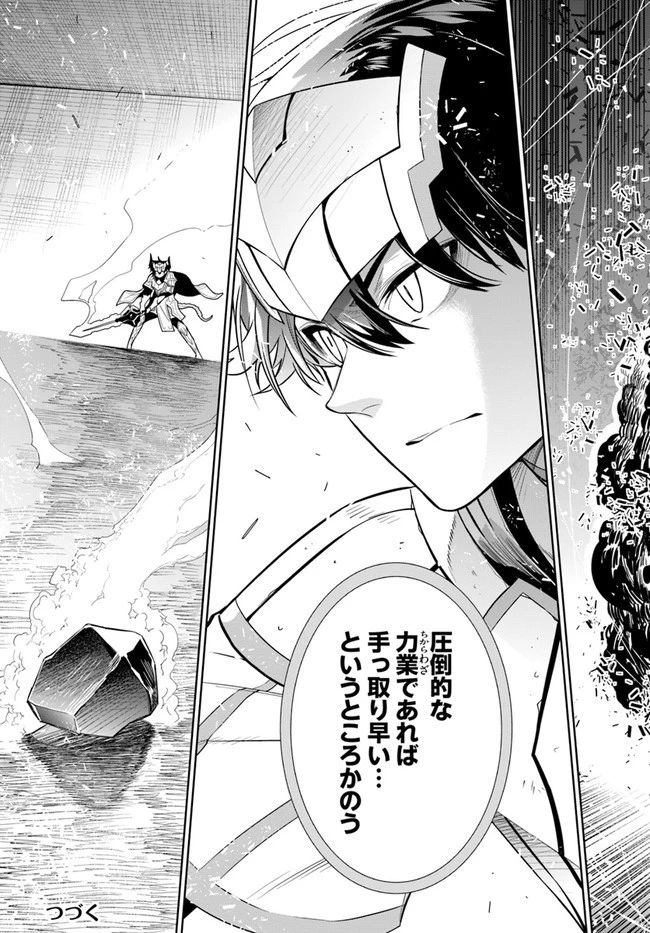 人間不信の冒険者たちが世界を救うようです 第21話 - 13