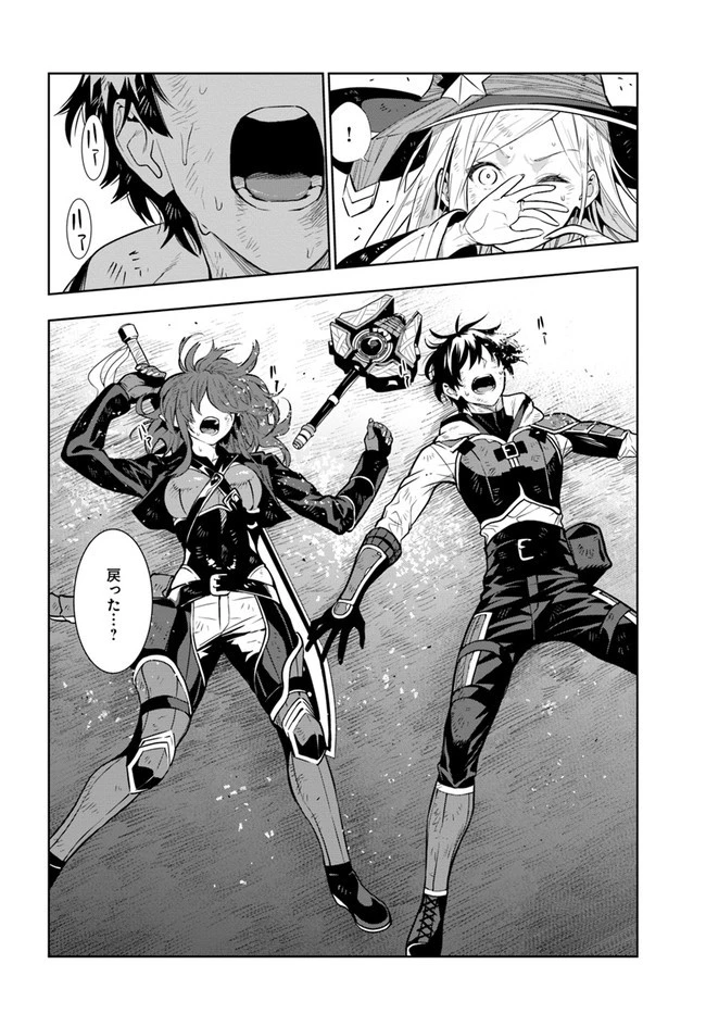 人間不信の冒険者たちが世界を救うようです 第22話 - 4